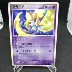 ジラーチ PROMO ADV-Pプロモカード 014/ADV-P - メルカリ