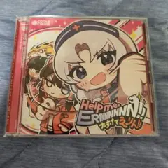 Help me, ERINNNNNN!! たすけてえーりん！！CD