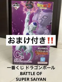 一番くじ ドラゴンボール バトルオブザスーパーサイヤン C賞 フリーザおまけ付き