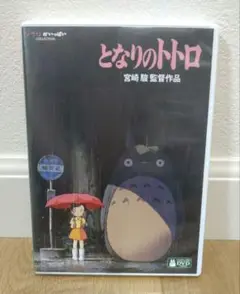 となりのトトロ('88徳間書店)〈2枚組〉DVD