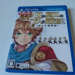 王と魔王と7人の姫君たち -新・王様物語-