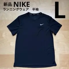 NIKEナイキ　Dri-Fitマイラーランニングウェア　半袖　黒ブラック　L新品