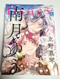 ディアプラス　4月号
