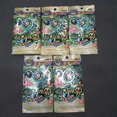 妖怪メダル零 Zメダルでアリマス！　5パックセット　新品・未開封品