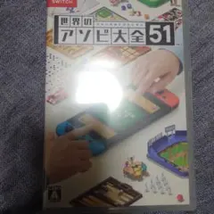 アソビ大全 switch