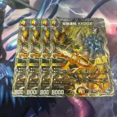 覚醒連結XXDDZ 銀トレジャー 4枚セット