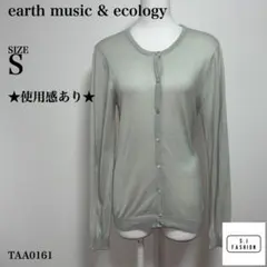 earth music & ecology 長袖カーディガン ライトグリーン