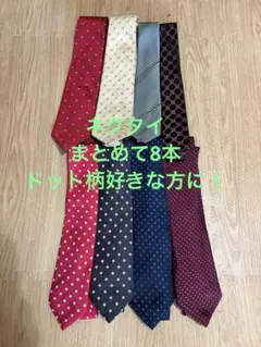 ネクタイまとめて8本 ドット柄　P.S.F.A BRICKHOUSEなど　水玉