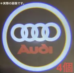 アウディ カーテシランプ プロジェクターライト 放熱　4個セットのサムネイル