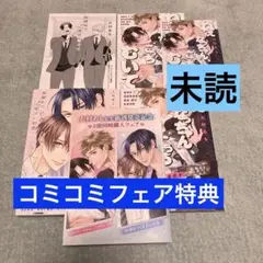 コミコミフェア特典　ねぇなっちゃん、こっち向いて　保健室で2度目の初恋