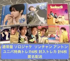 RIIZE sunburst ソロジャケット 通常盤 ソンチャン アントン