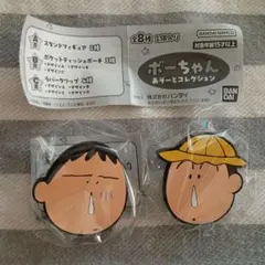 クレしん　ボーちゃんコレクション　ラバークリップ