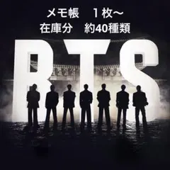 【在庫分・バラ売り可】BTS メモ帳　付箋紙　韓国製作者　防弾少年団　バンタン