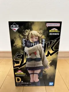 【未開封】　一番くじ　ヒロアカ　トガヒミコ　D賞　MASTERLISE