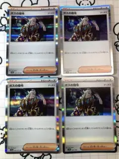 ボスの指令　ゲーチス　レア　キラ　ミラー　4枚　1558のサムネイル