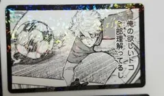 ブルーロック ドン・キホーテ コマイラストカード 凪誠士郎