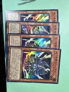 遊戯王 天ノ邪鬼のシェオル 4枚セット DBGV-JP032