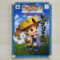 2025年最新】風来のシレン5 攻略本の人気アイテム - メルカリ