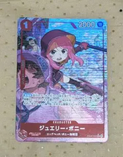 ジュエリー・ボニー EB04-002パラレル