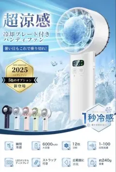 冷却プレート　ハンディファン