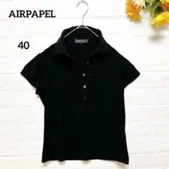 【エアパペル】AIRPAPEL綺麗め✨️フリルポロシャツ ブラック40