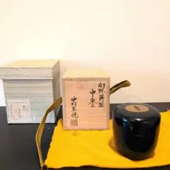 茶道具　中村宗悦作　玄々斎好　金蒔絵　筆柿香合　共布共箱　V　7088 塗師 中村宗悦 玄々斎好写 筆柿香合 共箱 柿香合 茶道具 - メルカリ