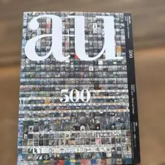 a+u 2012年5月号 500号 特集：言葉とイメージ