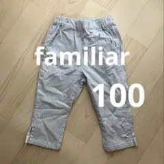 familiar 水色 チェック柄 七分丈パンツ　100㎝