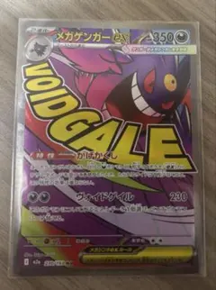 センタリング良好メガゲンガーex MA MEGA ドリームex 23… - メルカリ