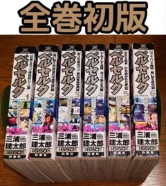 【全巻初版】ヤングアニマルリミックス ベルセルク 全6巻セット コンビニコミックのサムネイル