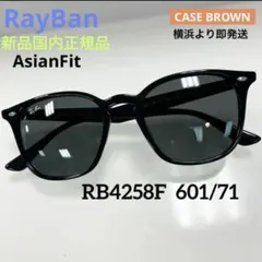 確実正規品！ヤマト便横浜発！RayBanレイバンRB4259F601/2アジアン