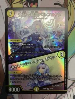 支配の精霊ペルフェクト/ギャラクシー・チャージャー　にじさんじコラボ