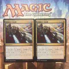 MTG 舷側砲の一斉射撃 4枚 英語 - メルカリ