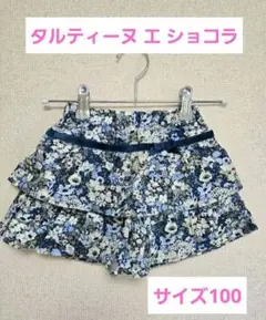 美品！Tartine et Chocolatフリルキュロット　リバティ花柄ブルー