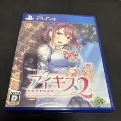 アイキス2 プレイステーション4 ソフト