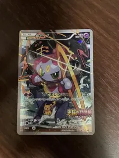フーパ：光輪の超魔神 フーパ 入場者プレゼント PROMO XYシリーズプロモ…