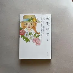 サフランの歌【淳一文庫24】松田瓊子 著／中原淳一 表紙画・装幀 | Mercari
