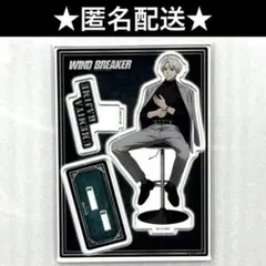 windbreaker ロフト　ハイチェア　梅宮一　アクリルスタンド　アクスタ