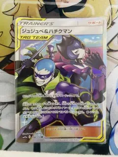ジュジュベ&ハチクマン SR SM12a TAG TEAM GXタッグオールス…