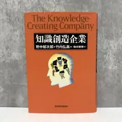 知識創造企業