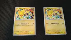 ピカチュウ ジムプロモ げきとうスパーク 2枚セット