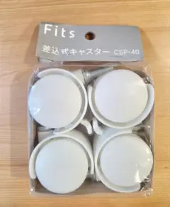天馬 Fits 差込式キャスター CSP-40 ストッパー付き ホワイト 4個入