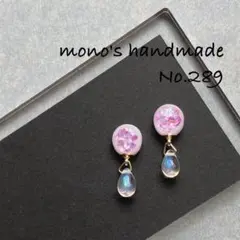 【No.289】ピアス/ノンホールピアス　ハンドメイド　レジン　小ぶり　軽い　春