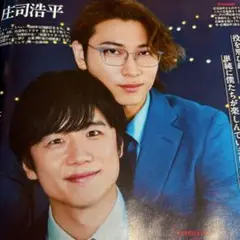 庄司浩平×風間俊介 TVLIFE10/3号 切り抜き
