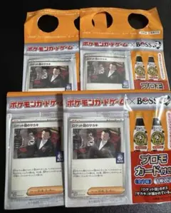 2025年最新】BOSS ロケット団のサカキの人気アイテム - メルカリ