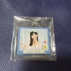 乃木坂46 山下美月 真夏の全国ツアー2023アクリルキーホルダー - メルカリ