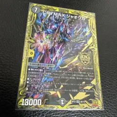CRYMAXジャオウガ クライマックスジャオウガ プロモ - メルカリ