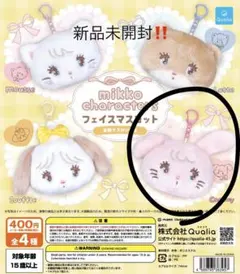 mikko フェイスマスコット キャミー ガチャガチャ