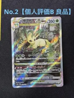 2026年最新】リーフィアVstar psa10の人気アイテム - メルカリ