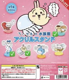 ちいかわ 水族館　アクスタ